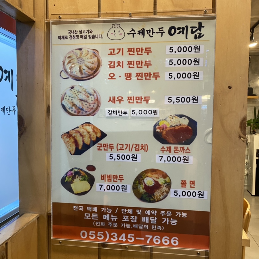 수제만두 예담 이미지
