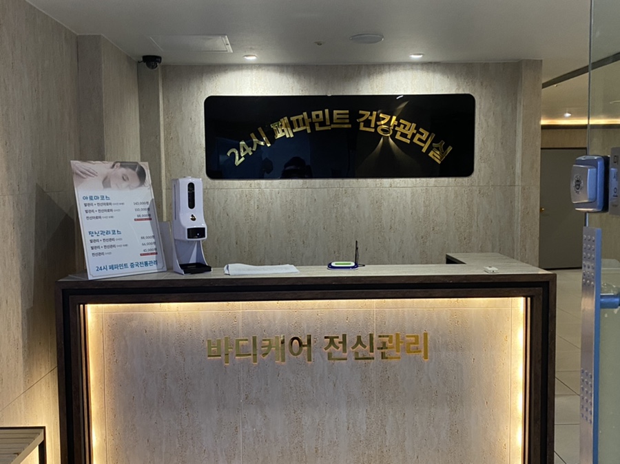 24시페파민트 이미지