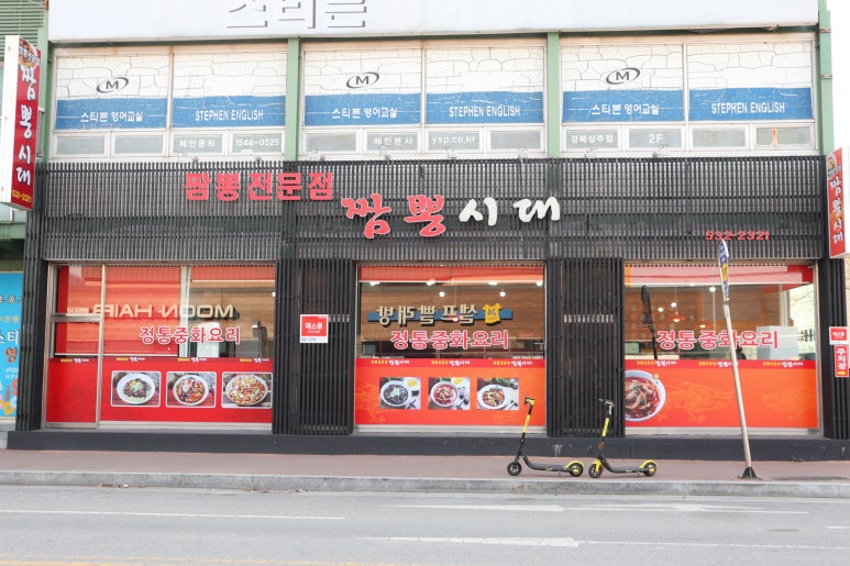 짬뽕시대 이미지