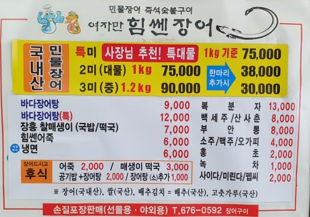 여자만힘쎈장어 이미지