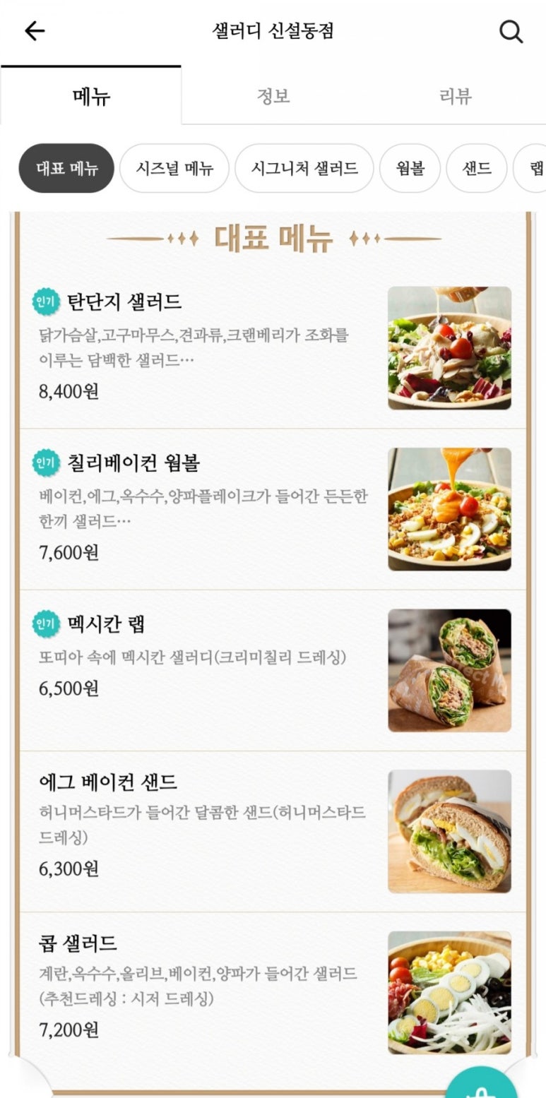 샐러디신설동점 이미지