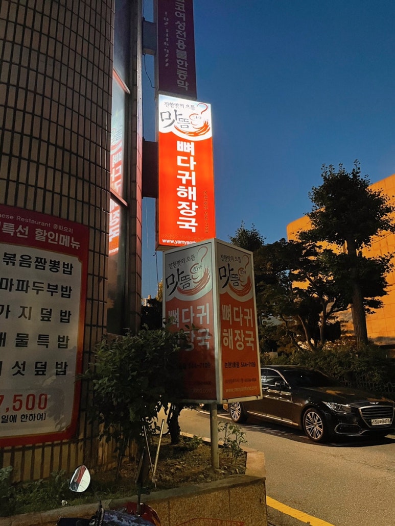 최가맛뜸 이미지