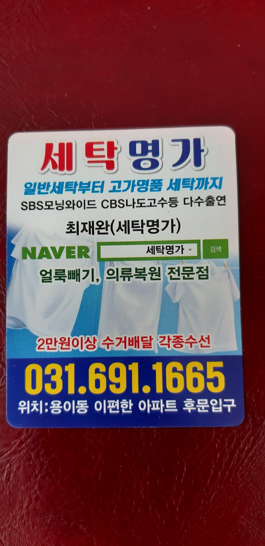 세탁명가 이미지