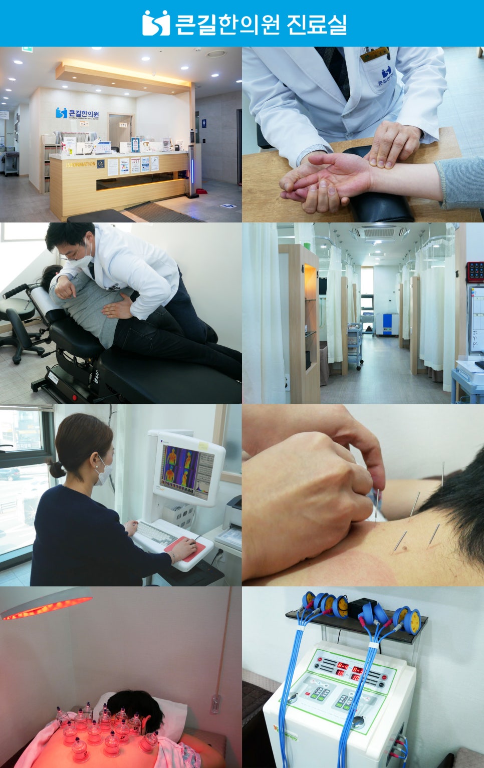 길한의원 이미지