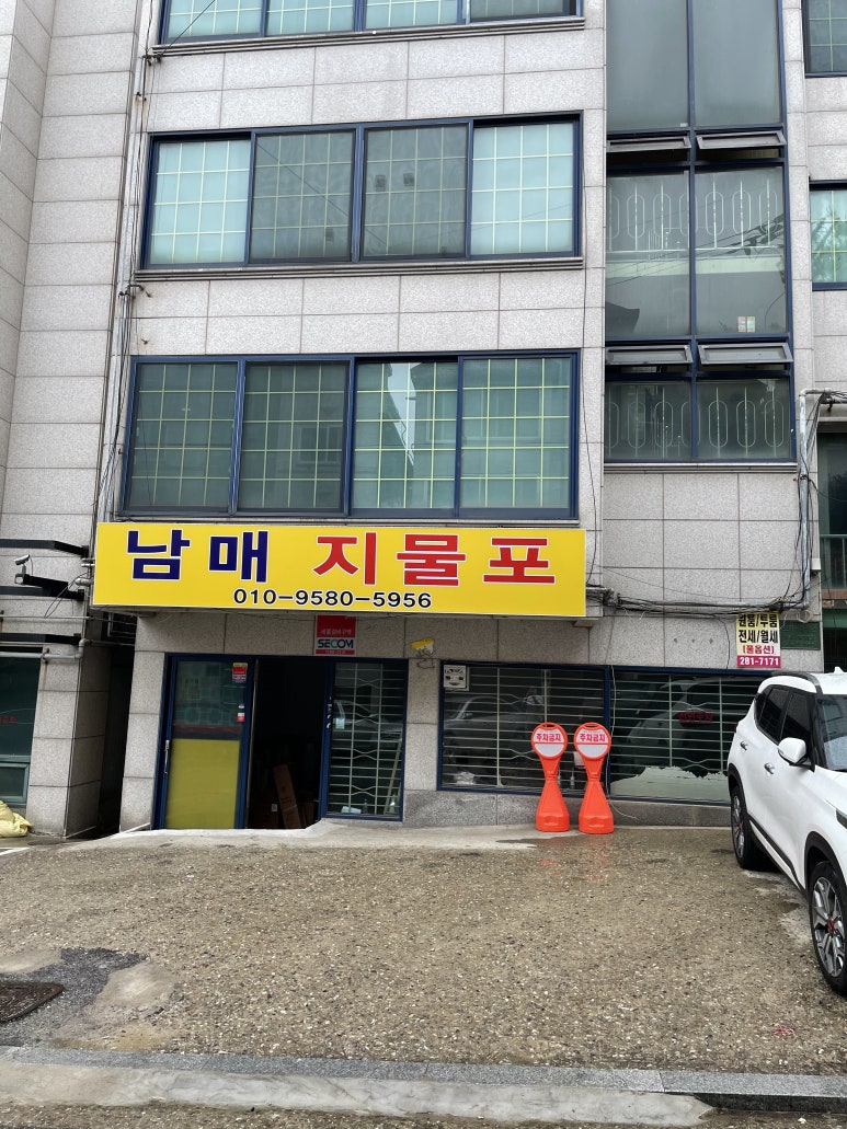 남매지물포 이미지