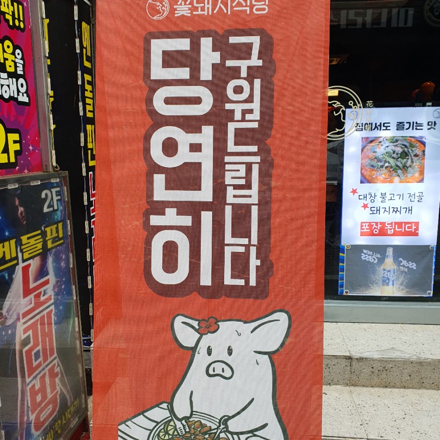 꽃돼지다방 이미지