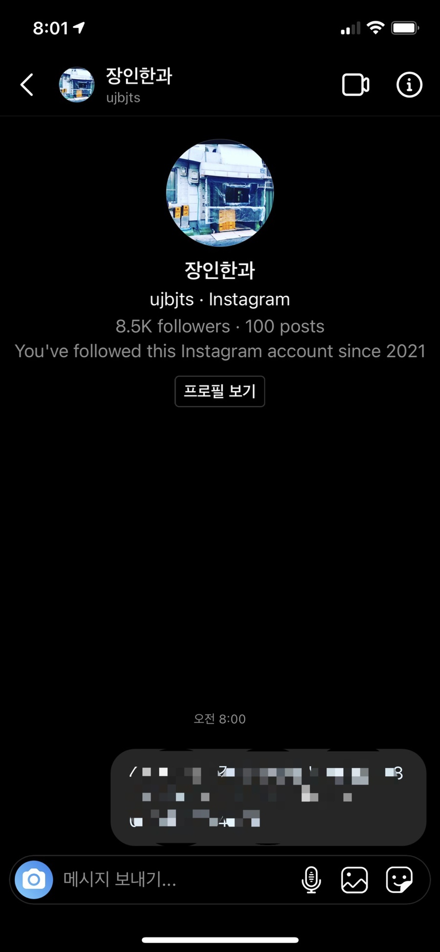 장인한과 이미지