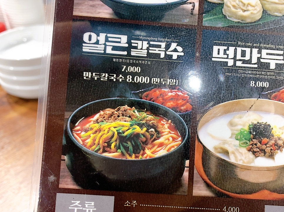 변동춘명동칼국수 이미지