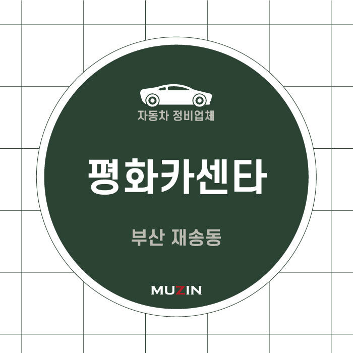 평화카센타 이미지