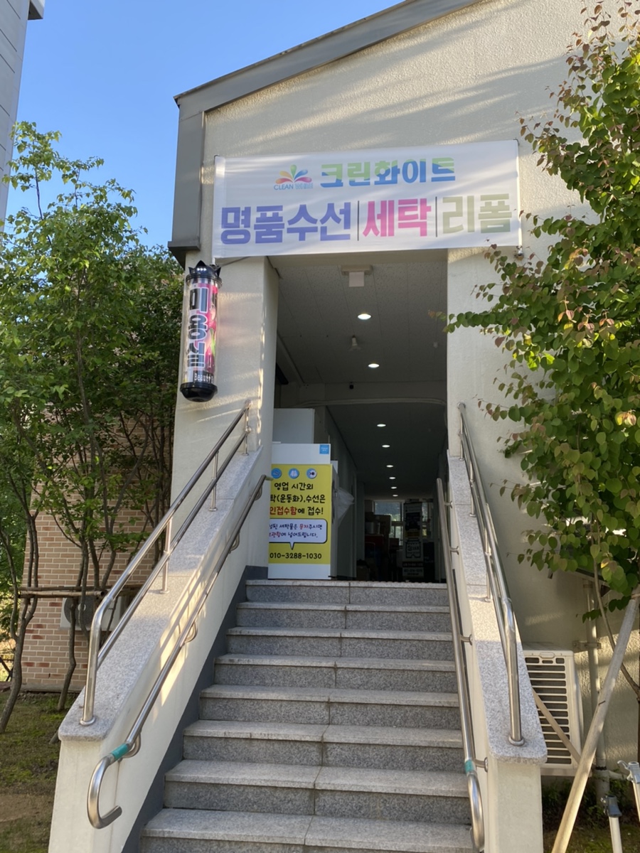 장미세탁소 이미지