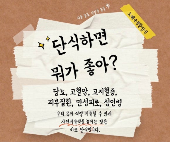 오혜숙생활단식채비지사 이미지