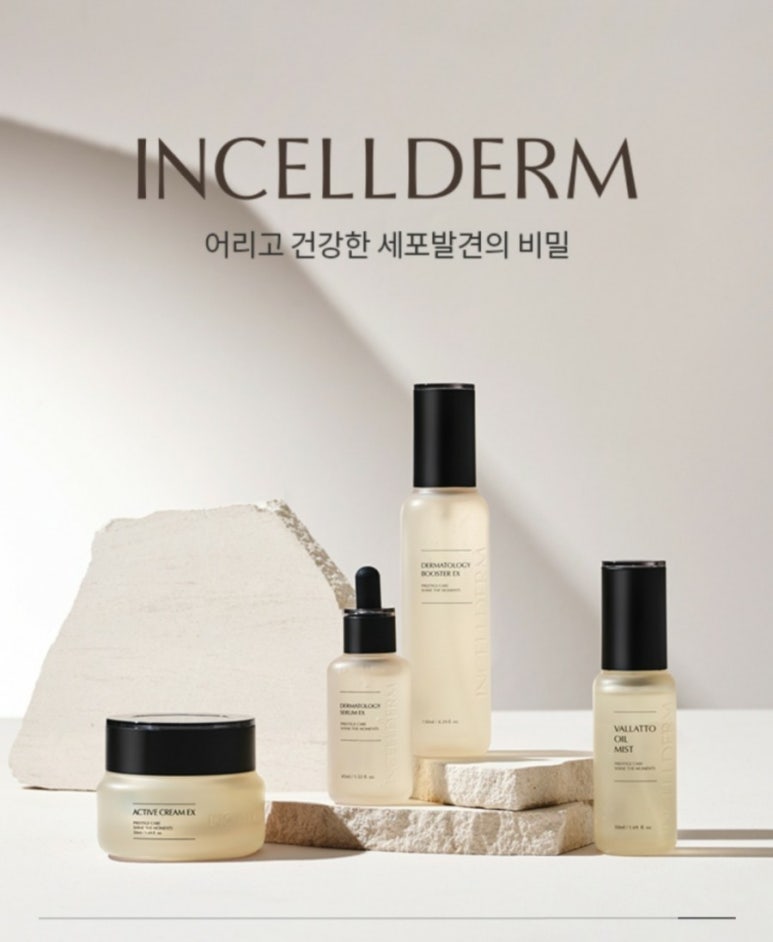 피부미인인셀덤 이미지