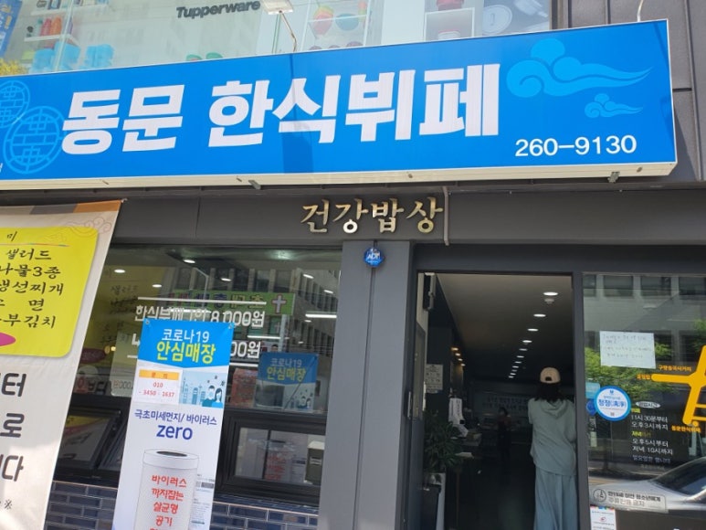동문한식뷔페 이미지