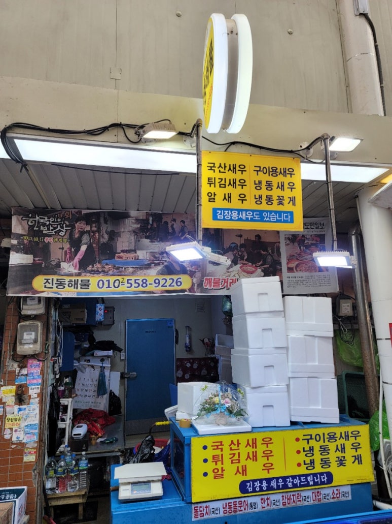 진동해물 이미지