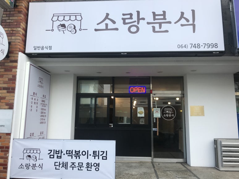 연동김밥 이미지