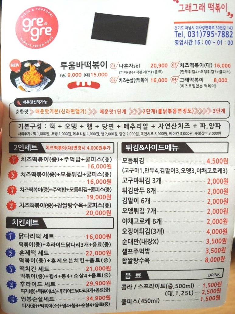 그래그래 떡볶이&피자 이미지