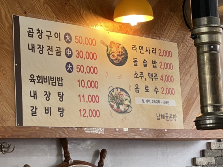 남해돌곱창 이미지