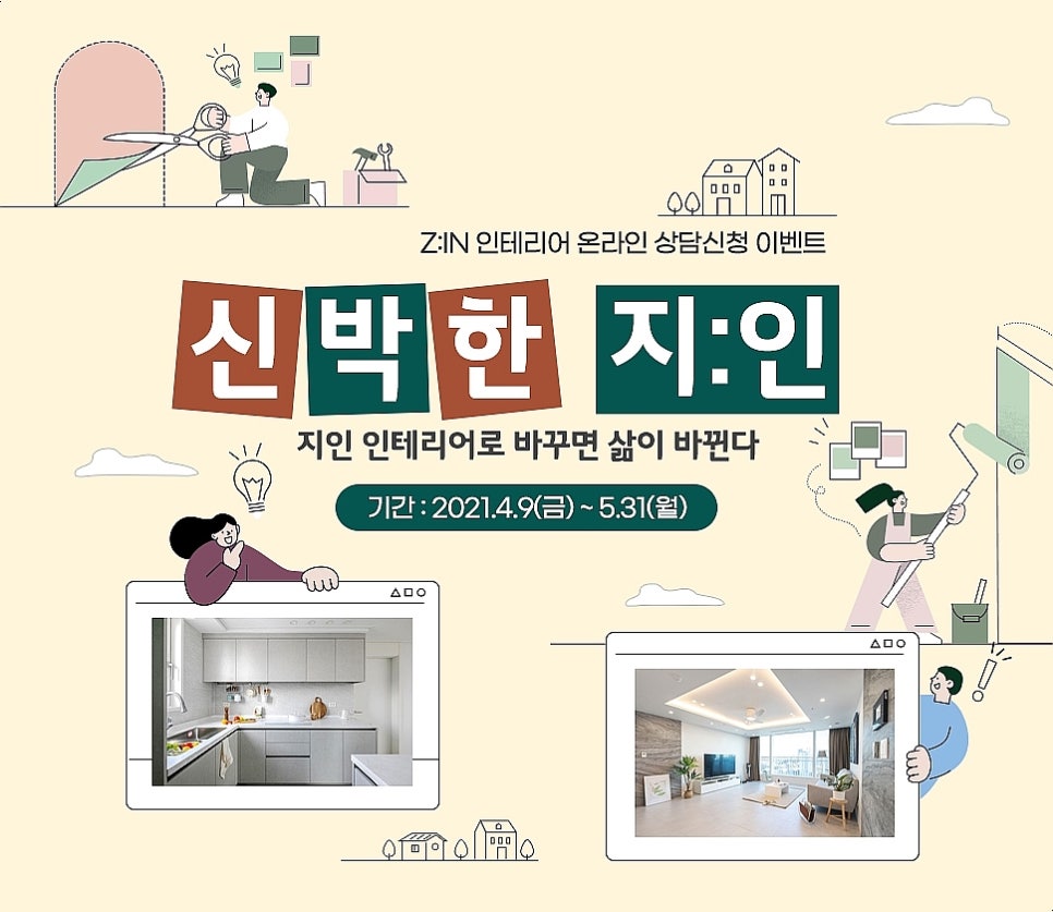 지인인테리어 이미지