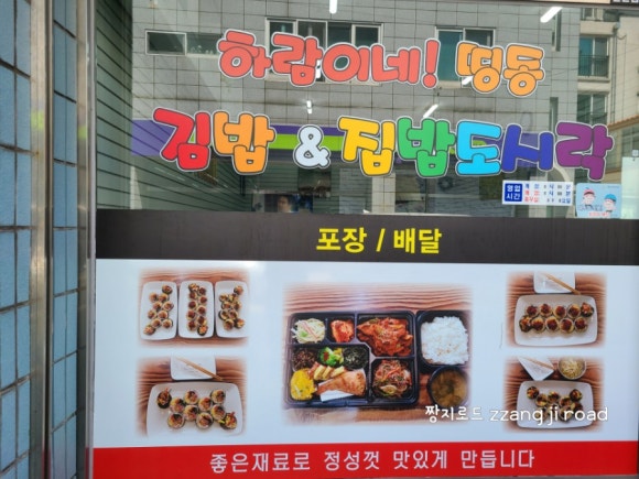 띵동김밥 이미지