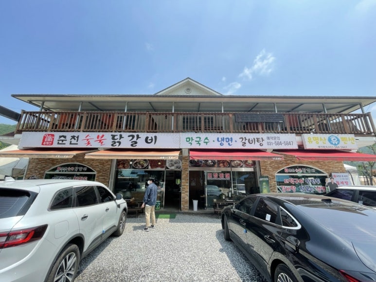 양평유명산닭갈비 이미지