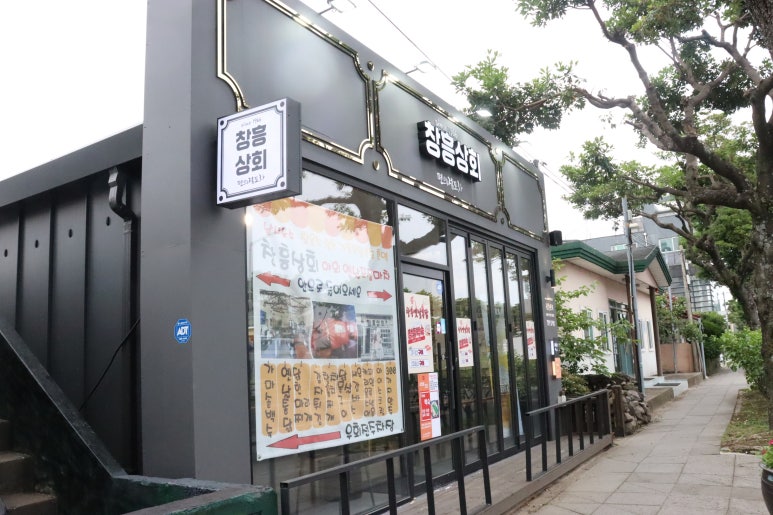 창흥상회 이미지