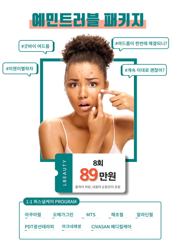 뷰티 엘 이미지