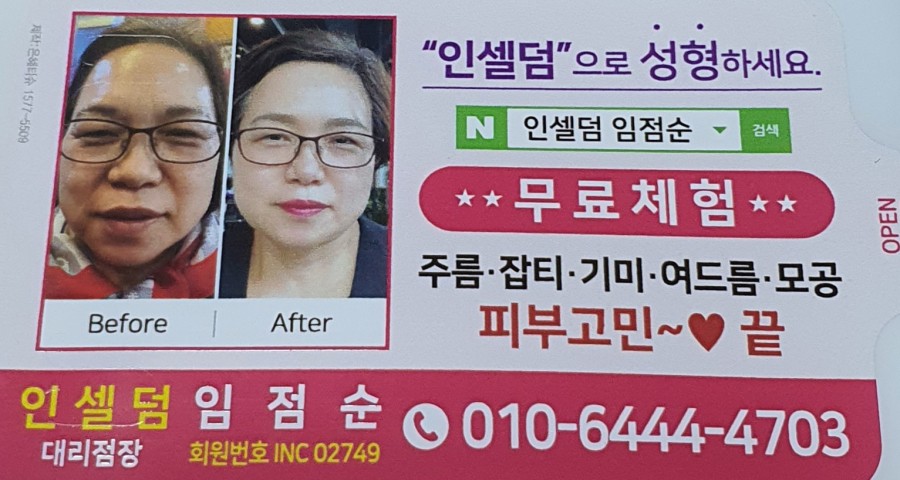 소망 인셀덤 이미지