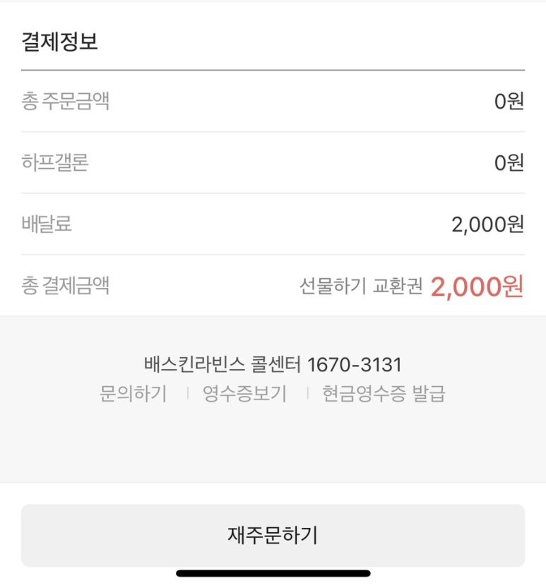 배스킨라빈스 중계은행점 이미지