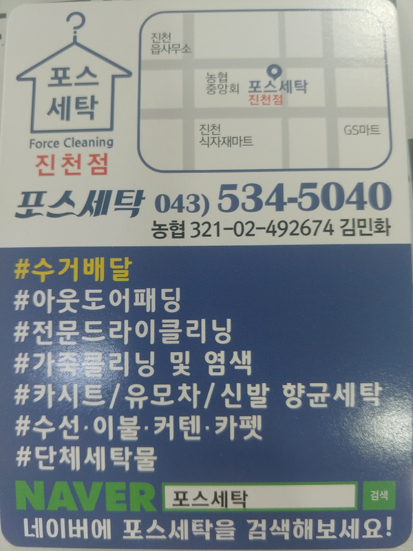 진천세탁소 이미지