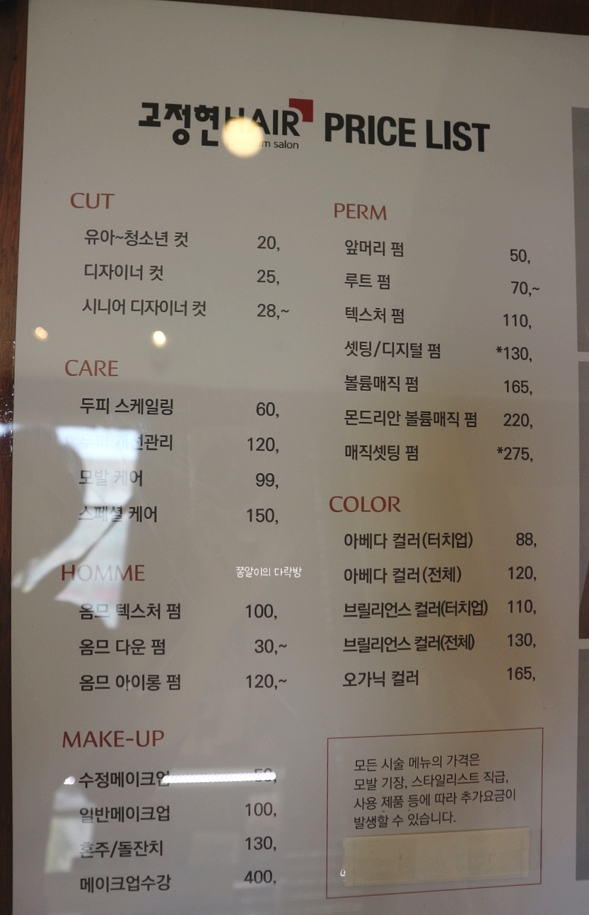 고정현헤어논현 이미지