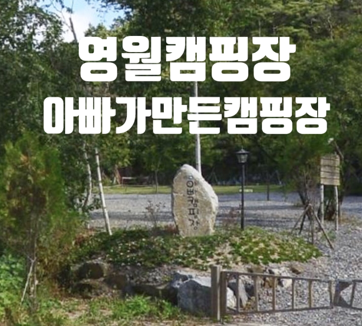 아빠가 만든 캠핑장 이미지