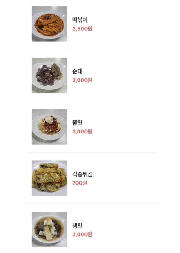 에이피엠떡볶이 이미지