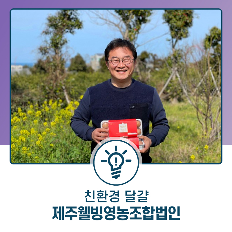 제주웰빙영농조합법인 이미지