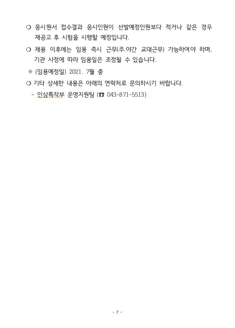 국립원예특작과학원 인삼특작부 이미지