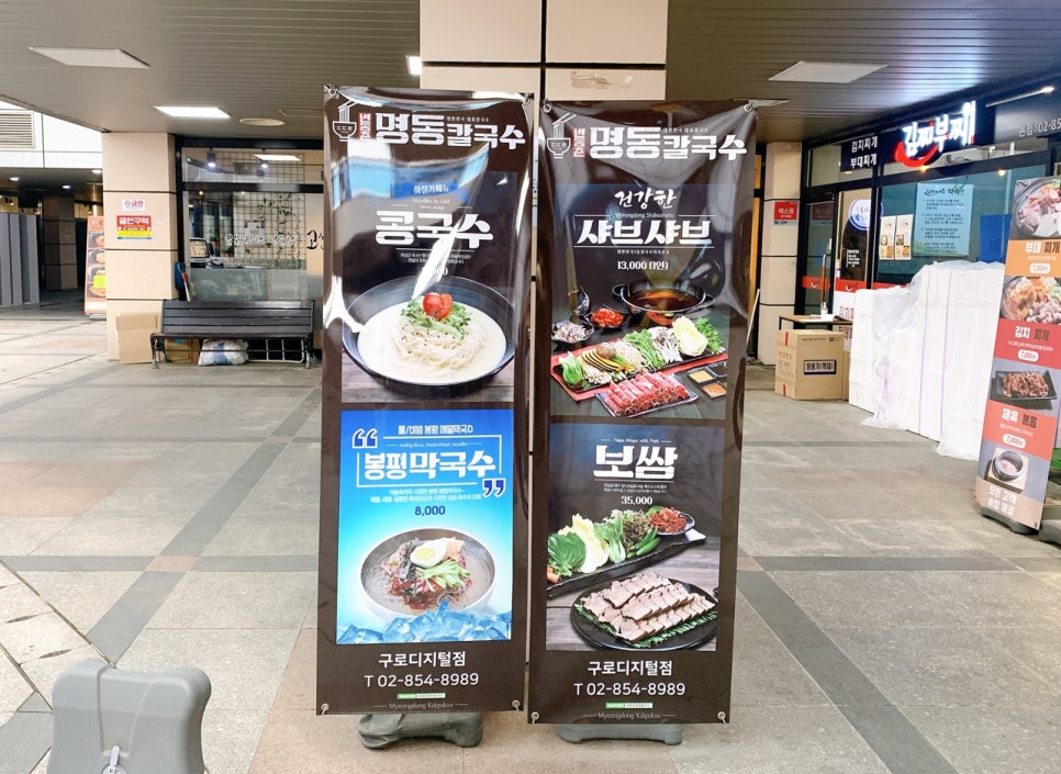 명동칼국수보쌈샤브샤브 이미지