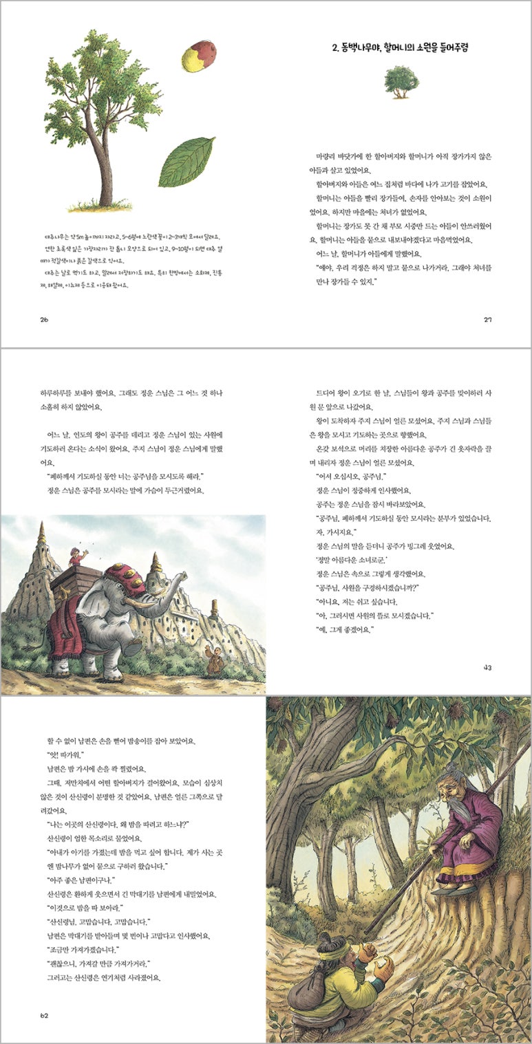 숲속이야기 이미지