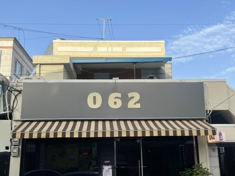 062술집 이미지