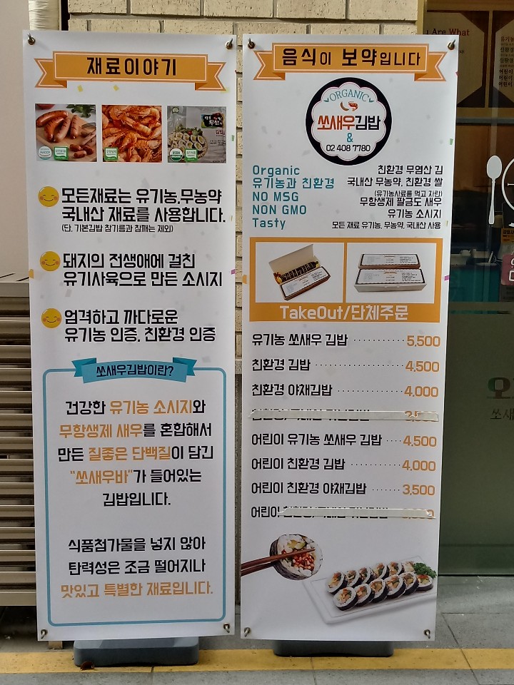 유기농쏘새우김밥 이미지