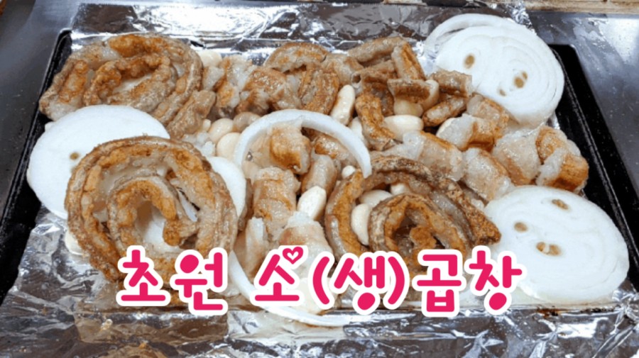 원소곱창 이미지