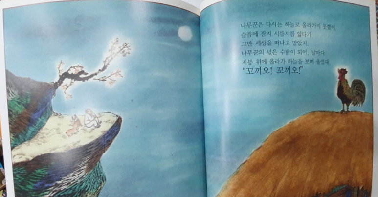 선녀와나무꾼 이미지