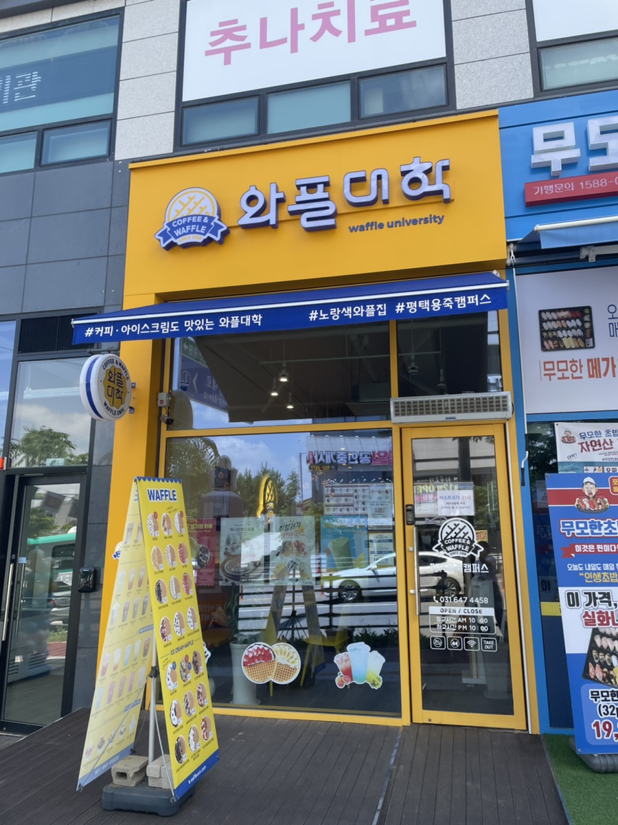 와플대학평택용죽캠퍼스 이미지