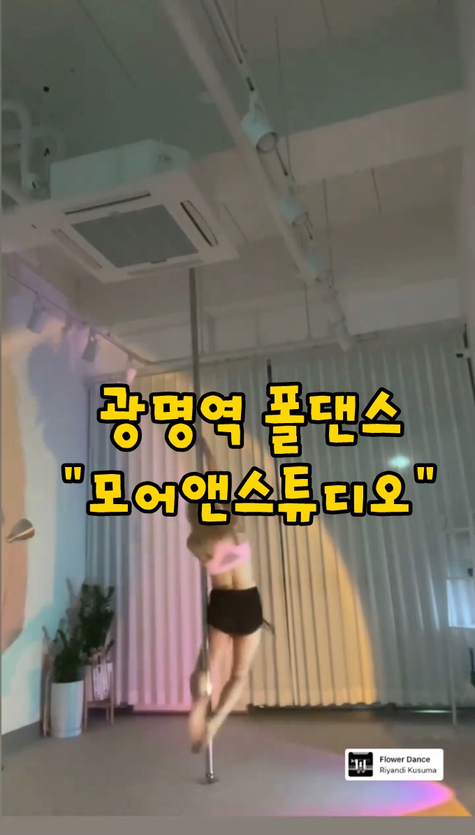 모어앤폴댄스스튜디오 이미지