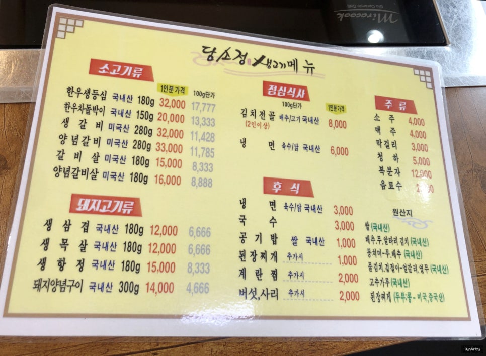 담소정생고기 이미지