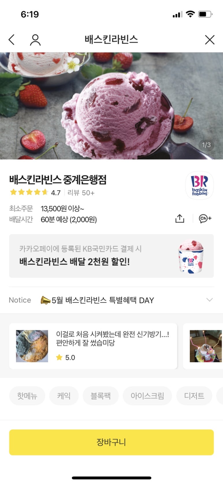 배스킨라빈스 중계은행점 이미지