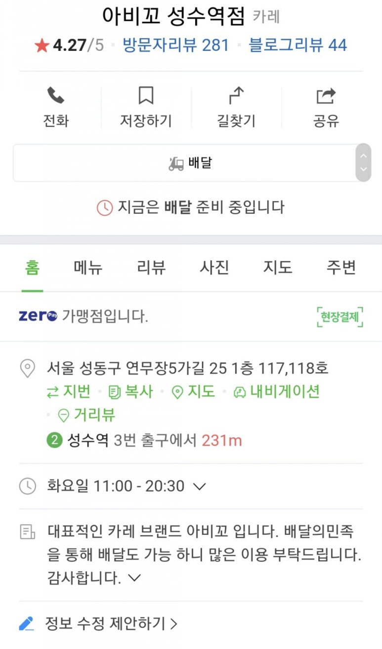 아비꼬성수동 이미지