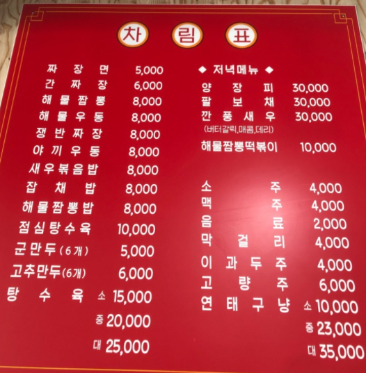 강병중화요리 이미지