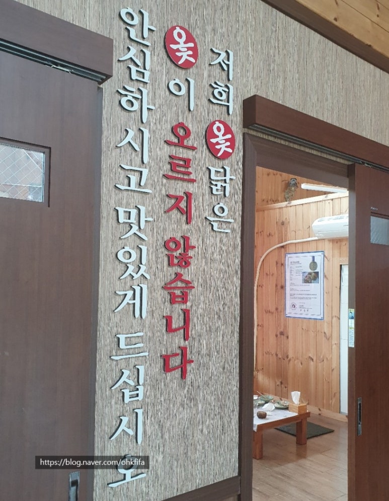함양옻닭굴화점 이미지