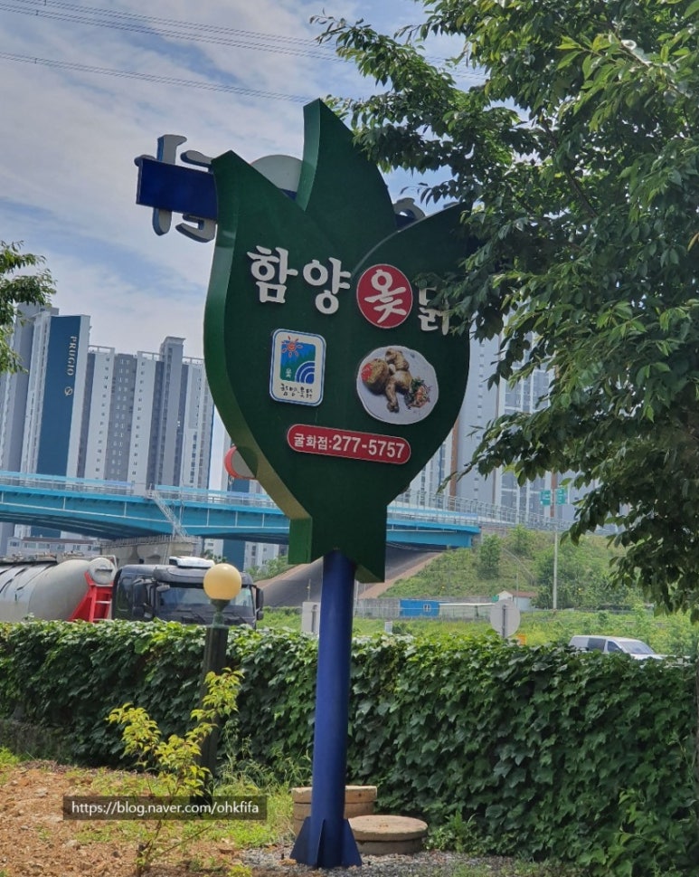 함양옻닭굴화점 이미지