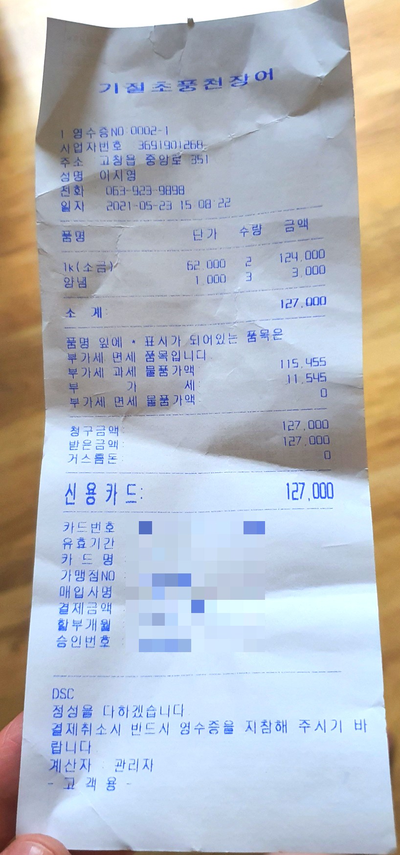 기절초풍천장어 이미지