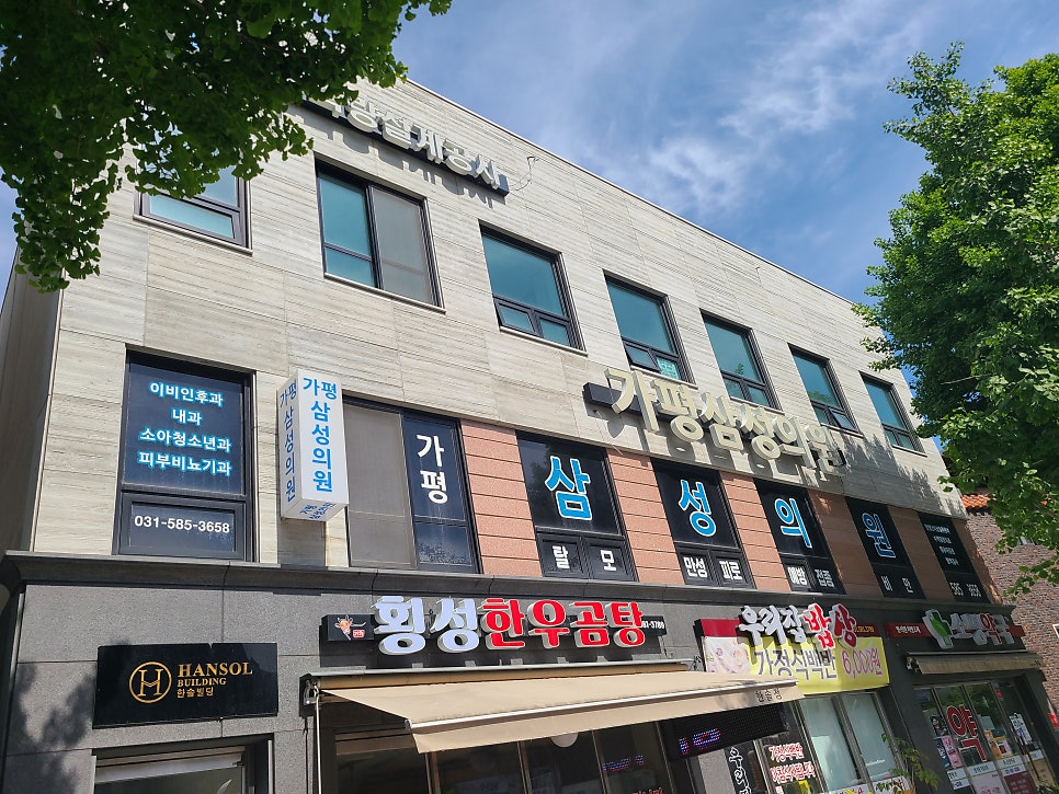 가평삼성의원 이미지